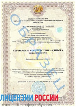Образец сертификата соответствия аудитора №ST.RU.EXP.00006174-1 Курск Сертификат ISO 22000